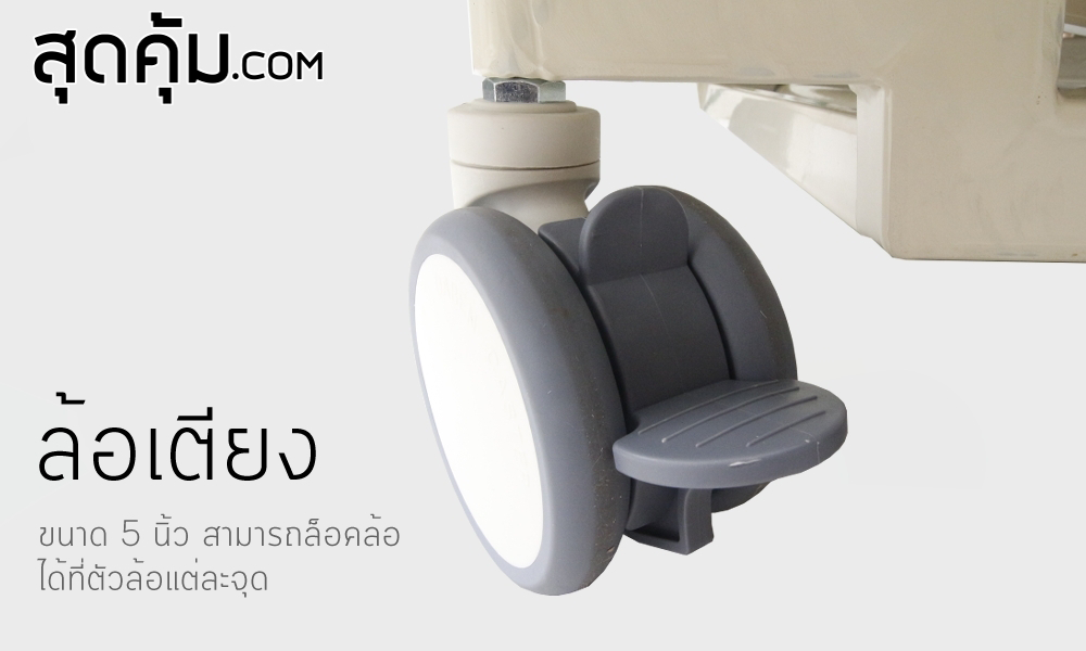 เตียงผู้ป่วยและคนชรา ไฟฟ้า 5 ไกร์ ราวสไลด์ รุ่น EB-5S
